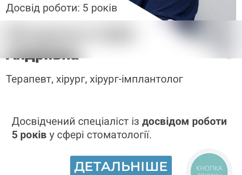 Картка лікаря з продубльованим рядком про досвід роботи
