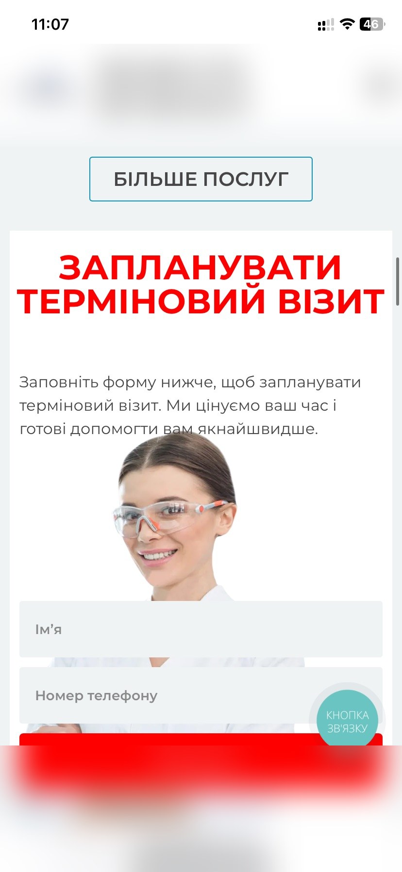 Червона форма термінового візиту